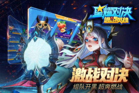 星耀对决国际版
