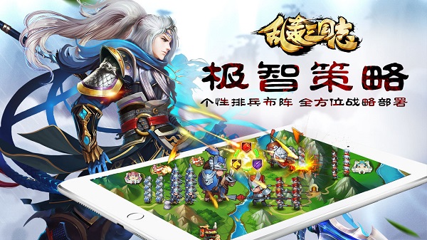 乱轰三国志国际服