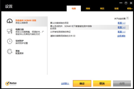 诺顿网络安全特警