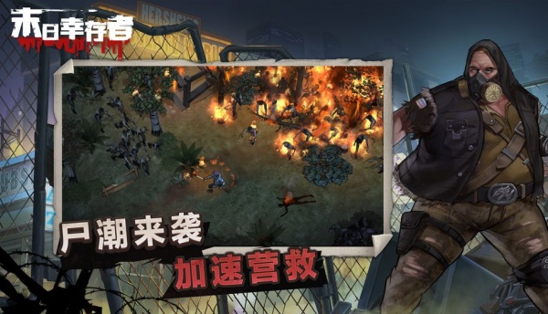 末日幸存者4399版