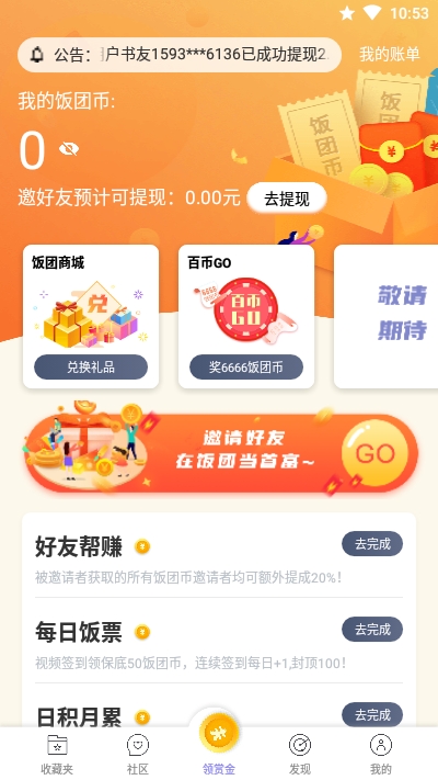 饭团看书app最新版