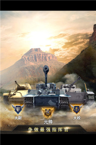 坦克雄心老版