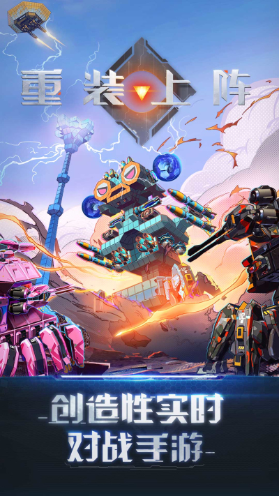 重装上阵应用宝版