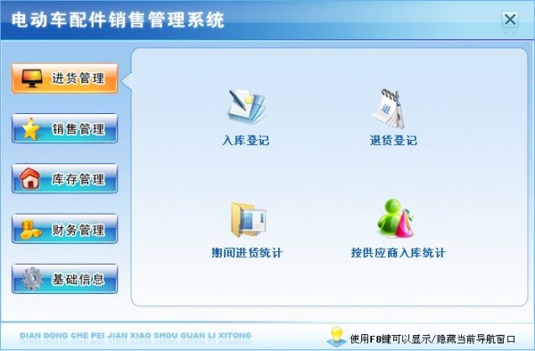 宏达电动车配件销售管理系统