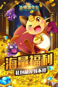 去吧皮卡丘官方版