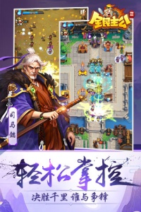 全民主公2腾讯版