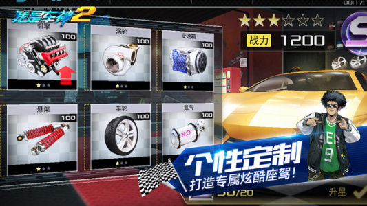 我是车神2免费版