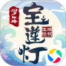 少年宝莲灯taptap版