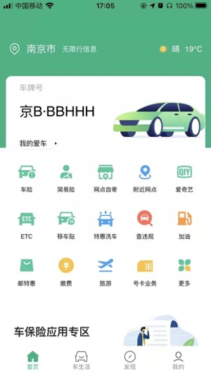 中邮车务app安卓版