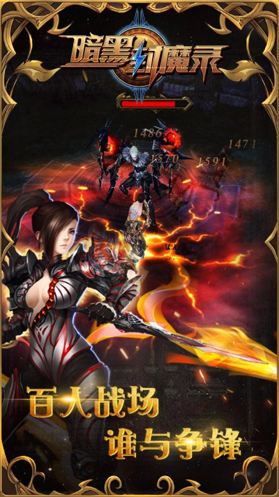 暗黑封魔录-送女神万充