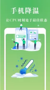 手机极速清理管家