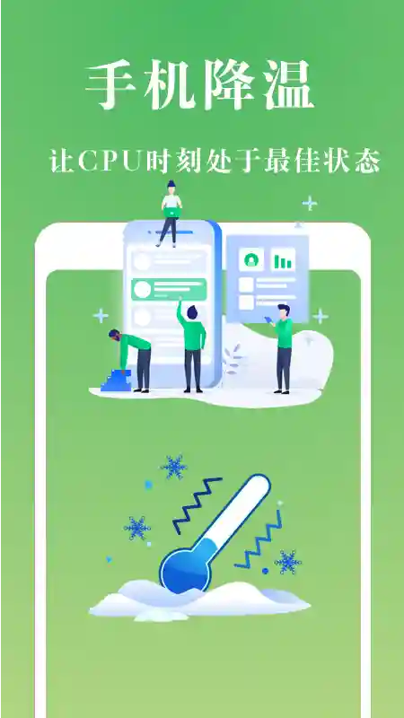 手机极速清理管家