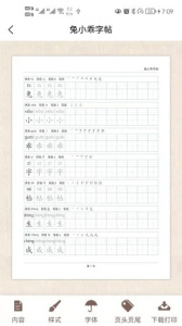兔小乖字帖app