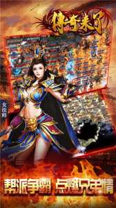 传奇来了三端互通版