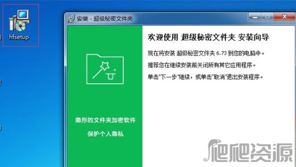 超级秘密文件夹