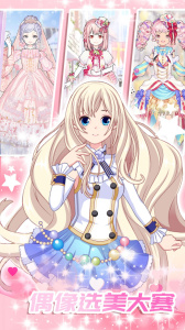 心动女友换装中文版