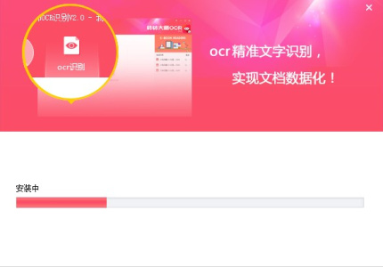 转转大师OCR文字识别软件