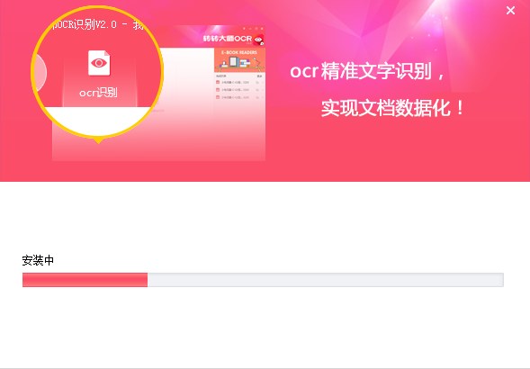 转转大师OCR文字识别软件