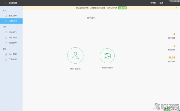 百草财务记帐软件