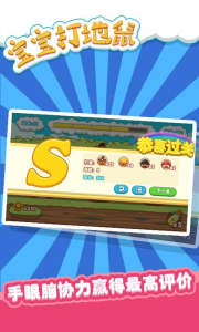 儿童宝宝打地鼠游戏