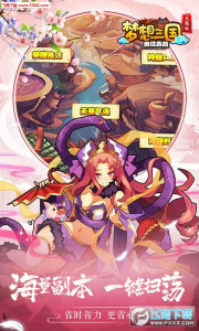 梦想三国之勇往直前