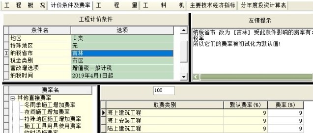 亿吉尔风电场19概预算软件