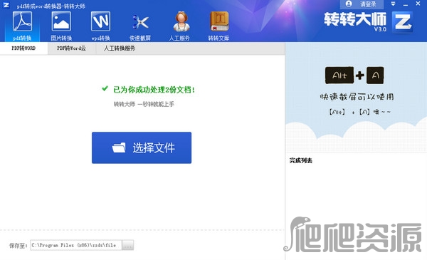 转转大师阅读器