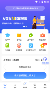 高考好志愿旧版