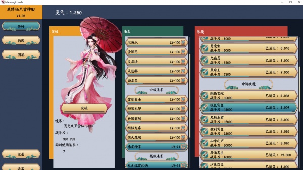 我修仙只靠种田