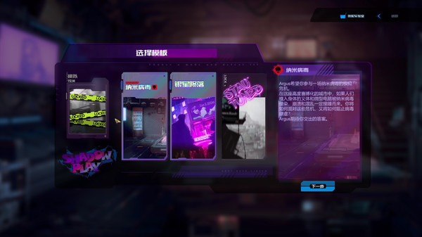 影子游戏：星城行动