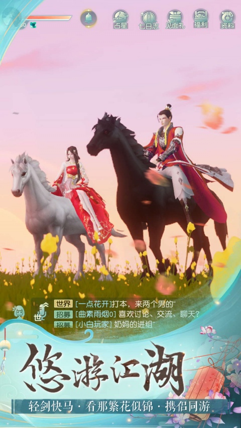 花与剑手游360版