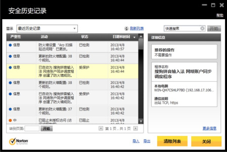诺顿网络安全特警