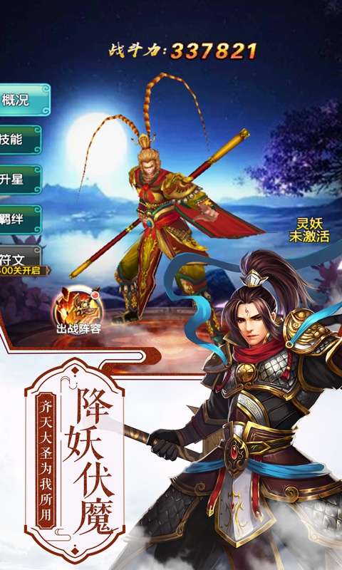 西游修仙传手游