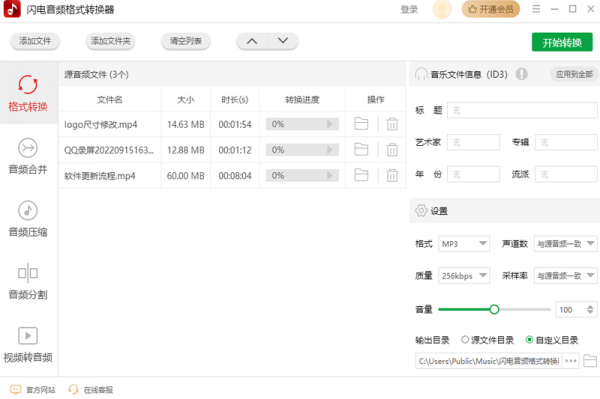 闪电音频格式转换器