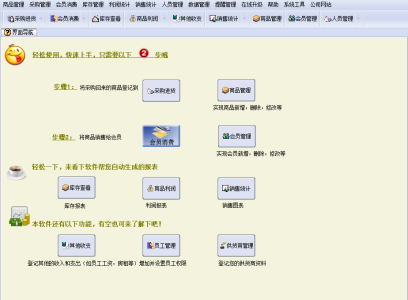万能会员管理软件