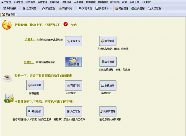 万能会员管理软件
