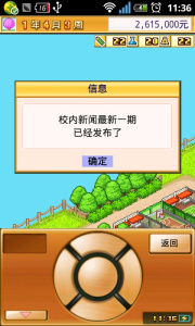 名门口袋学院2汉化版