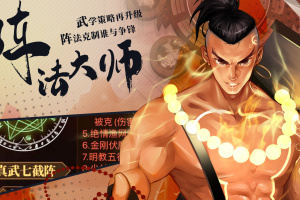 武林英雄传手游