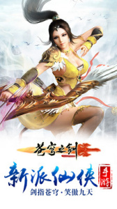 苍穹之剑百度版