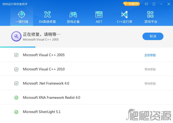 快快运行库修复助手
