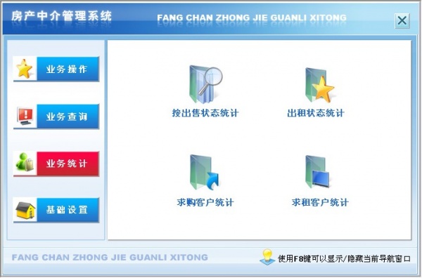 宏达房产中介管理系统
