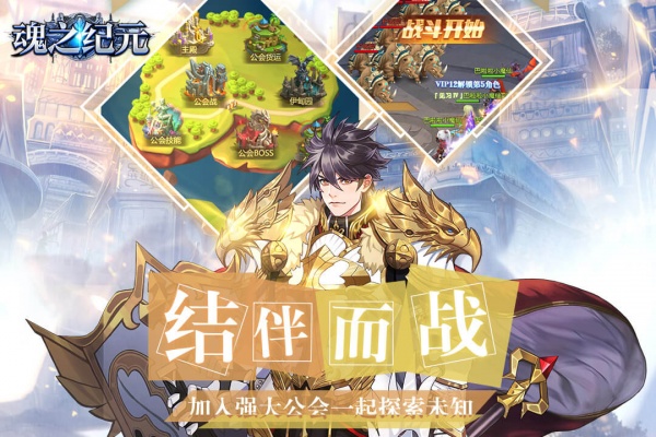 魂之纪元百度版