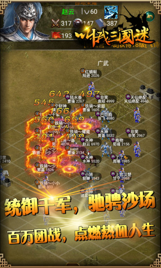 叫我三国迷九游版