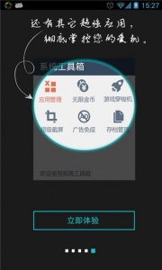 一键root大师官方app