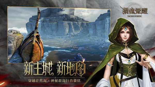 猎魂觉醒九游版