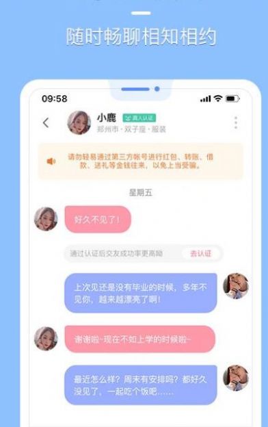 花漾交友会员版