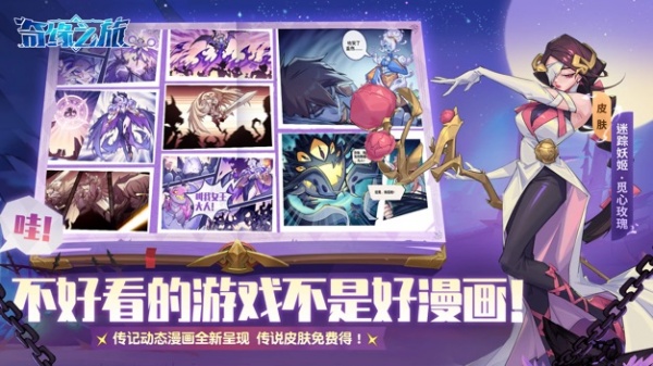 奇缘之旅官方版