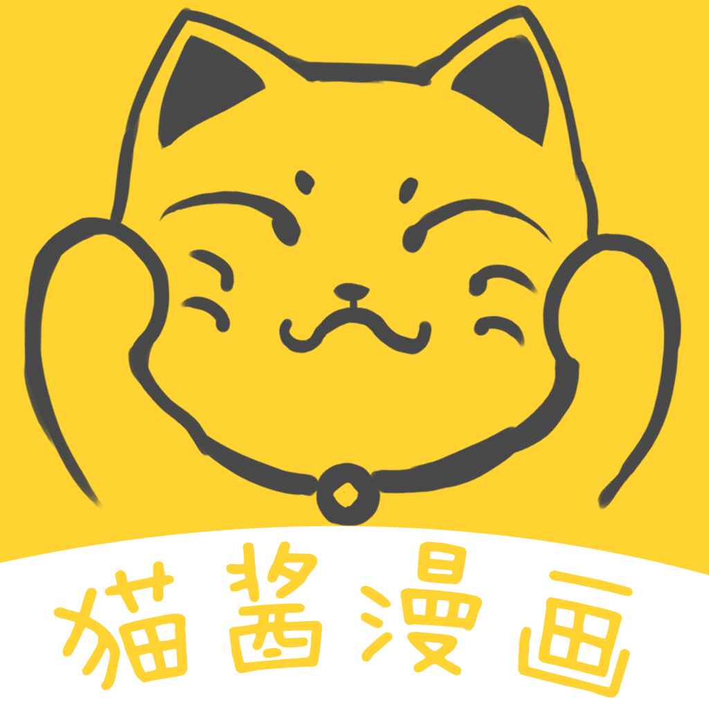 猫酱漫画屋免费阅读版