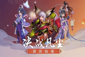 凡人传说最新版