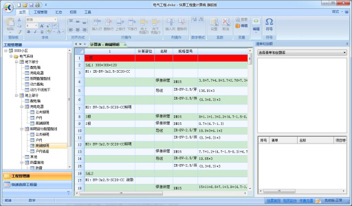 快算工程量计算稿
